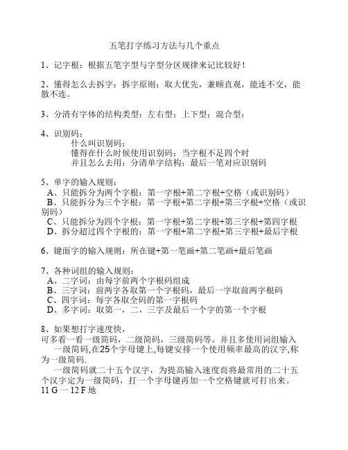 五笔打字学习方法与重点