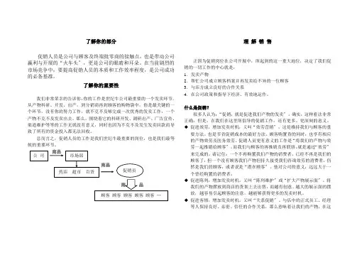 营销培训经典资料