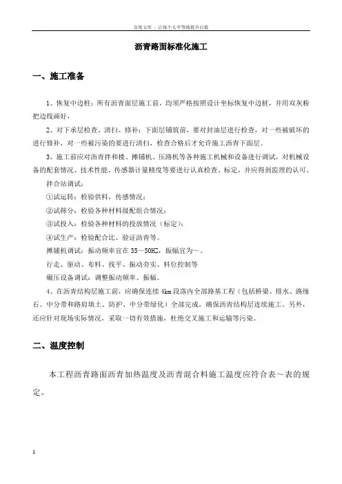 沥青路面标准化施工