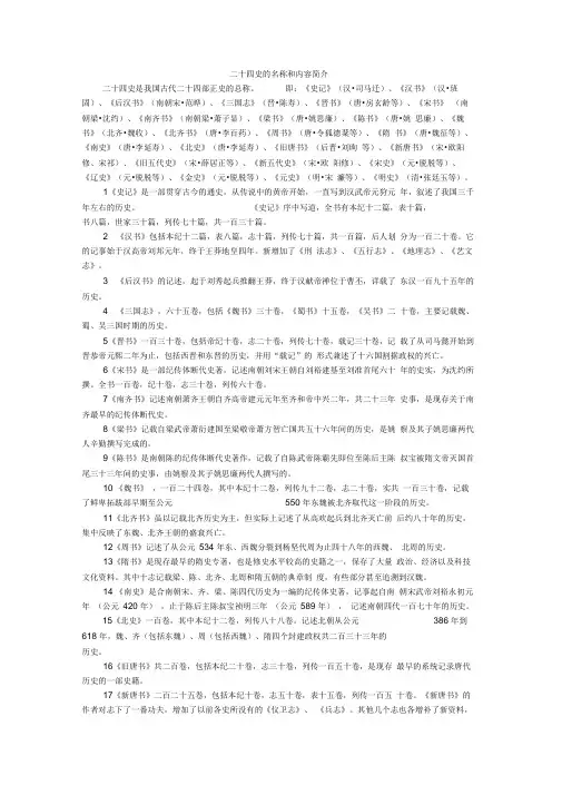 二十四史的名称和内容简介