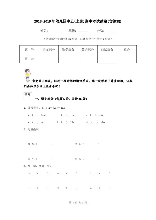 2018-2019年幼儿园中班(上册)期中考试试卷(含答案)
