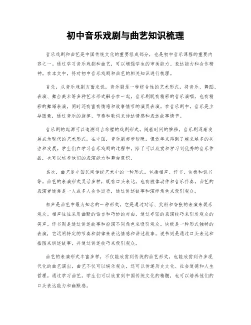 初中音乐戏剧与曲艺知识梳理