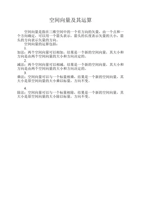 空间向量及其运算