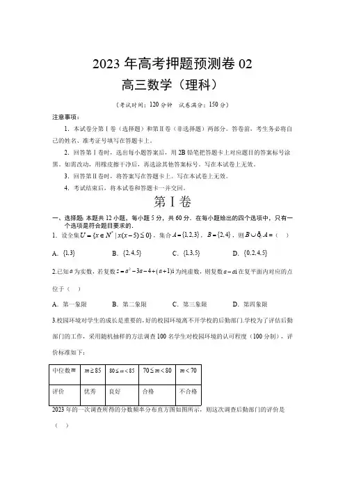高考数学-黄金押题预测卷乙卷理数2之02考试版