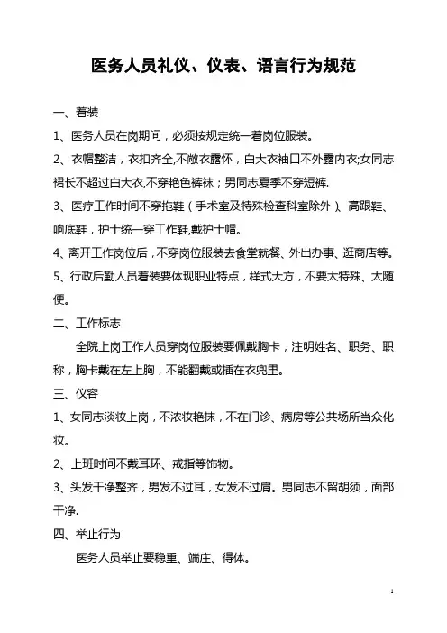 医务人员礼仪