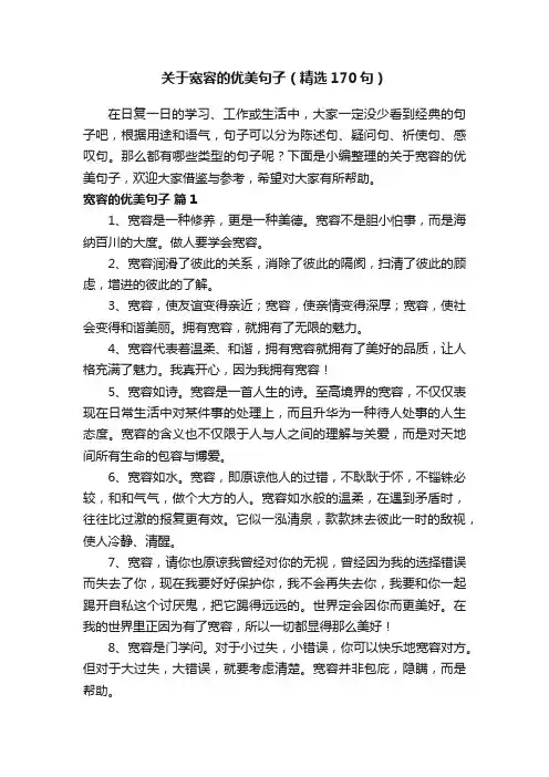 关于宽容的优美句子（精选170句）