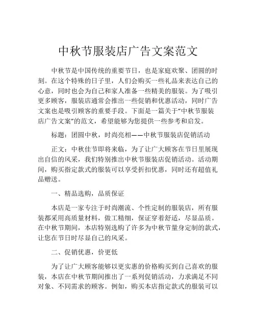 中秋节服装店广告文案范文