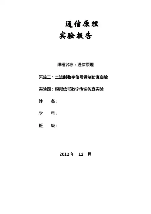 通信原理实验报告2