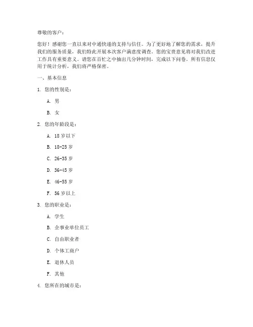 中通快递客户调查问卷模板