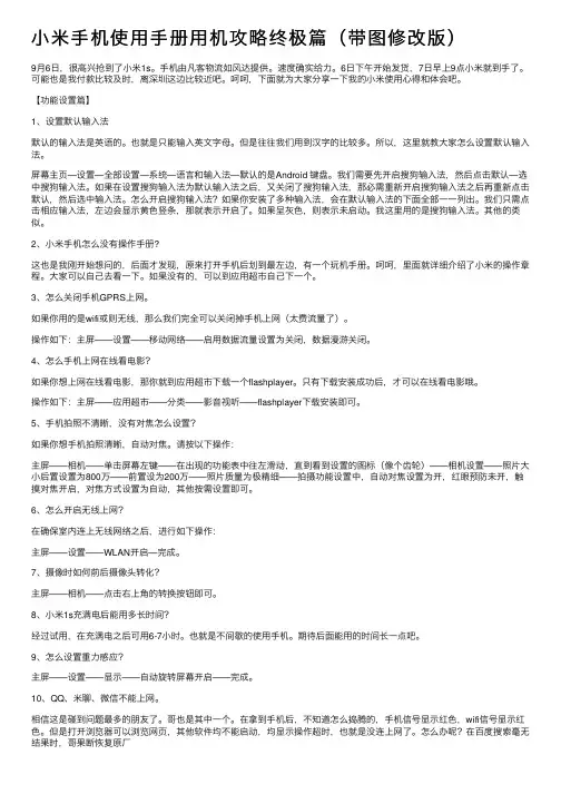 小米手机使用手册用机攻略终极篇（带图修改版）