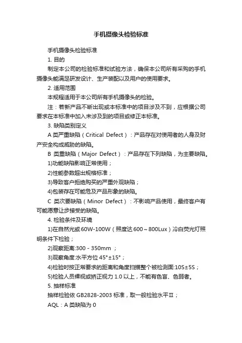 手机摄像头检验标准