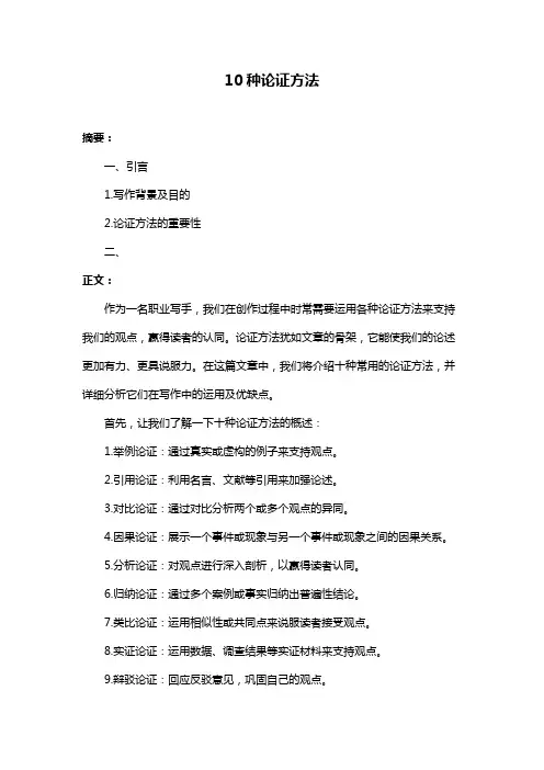 10种论证方法
