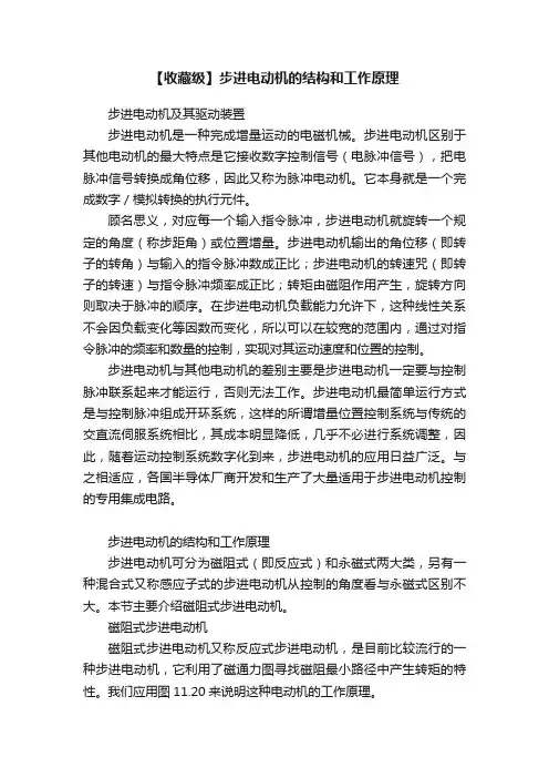 【收藏级】步进电动机的结构和工作原理
