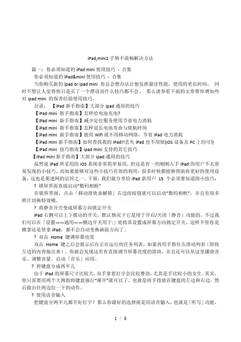 iPad,mini2手势不流畅解决方法