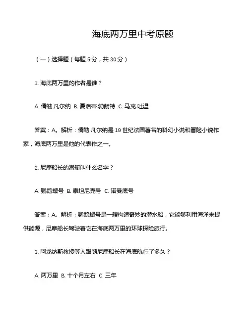 海底两万里中考原题