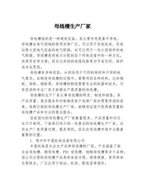 母线槽生产厂家