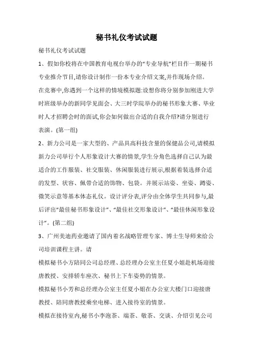 秘书礼仪考试试题
