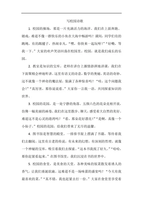 写校园诗歌
