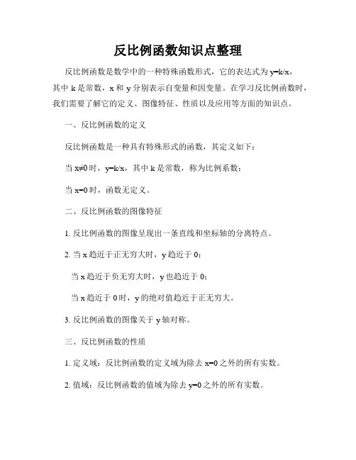 反比例函数知识点整理