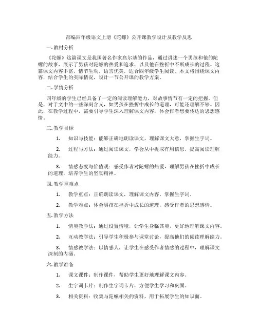 部编四年级语文上册《陀螺》公开课教学设计及教学反思