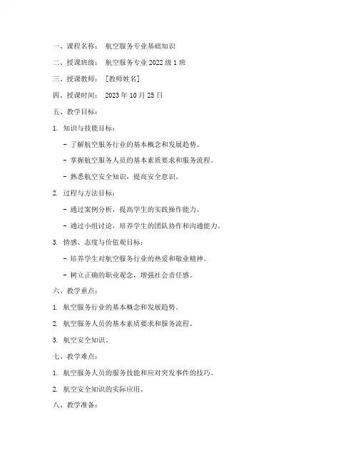 中职航服教资教案模板范文