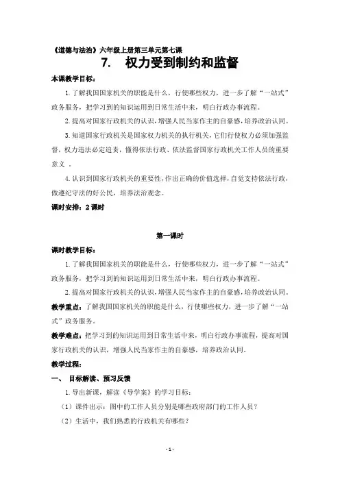 六年级上册道德与法治《权力受到制约和监督》教学设计