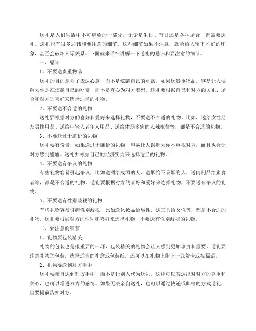 送礼有哪些忌讳和要注意的细节？