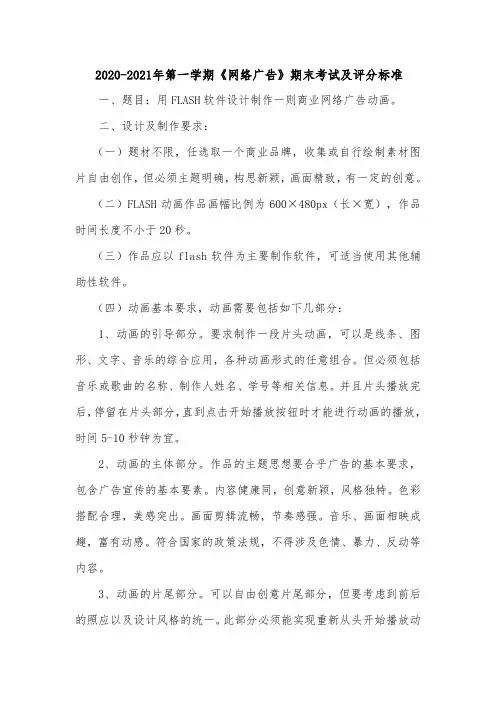 网络广告期末考试作业