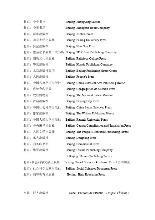 2013年整理出版社中英文