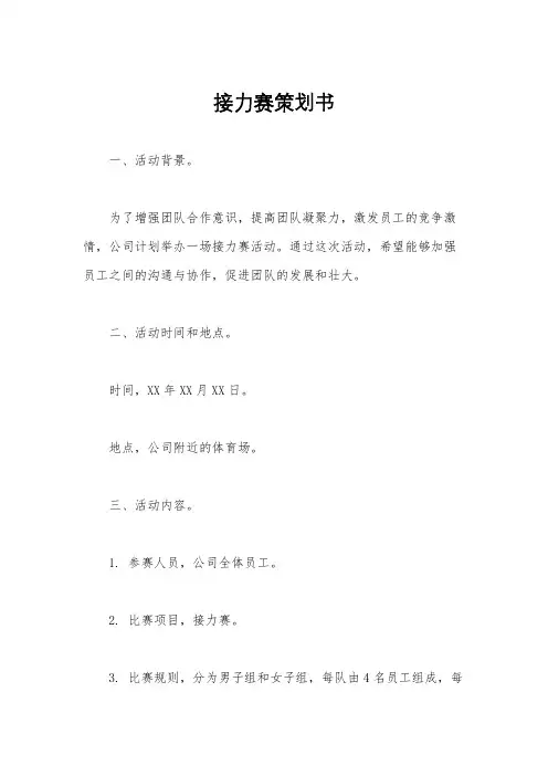 接力赛策划书