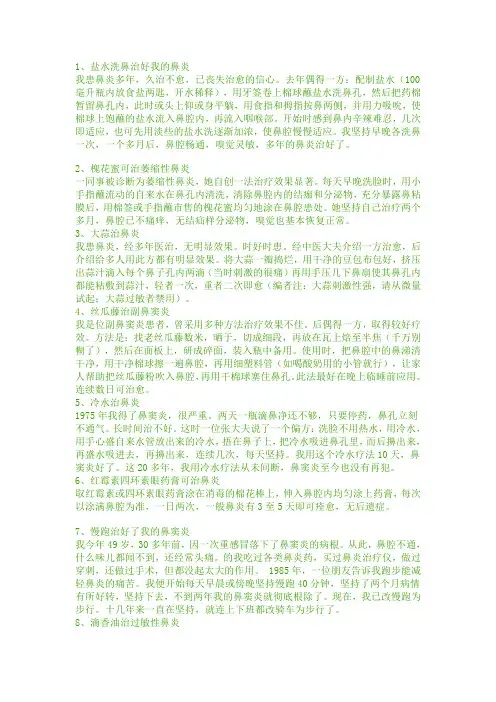 鼻炎偏方大全