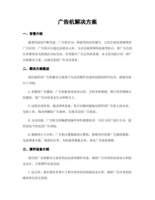 广告机解决方案