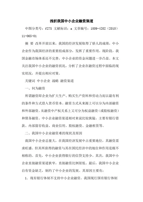 我国中小企业融资渠道