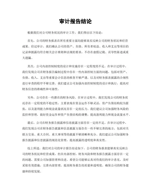 审计报告结论