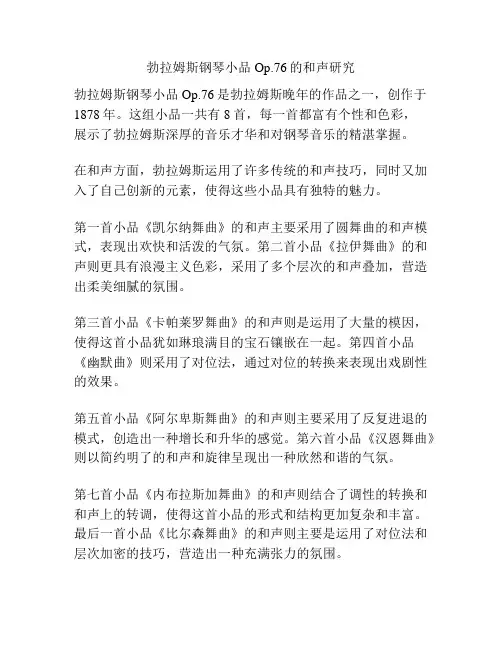 勃拉姆斯钢琴小品Op