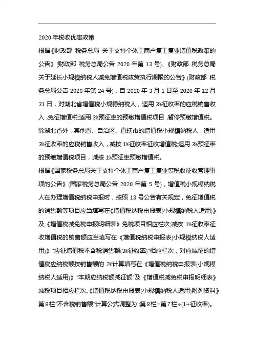 2020年税收优惠政策