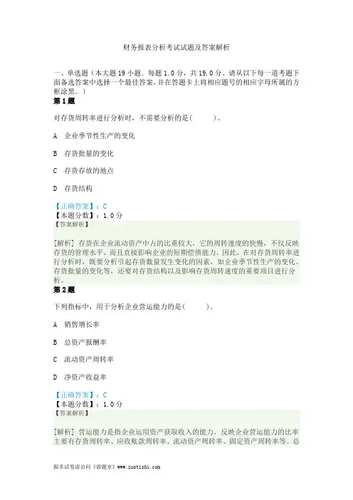 2014年财务报表分析考试试题及答案解析