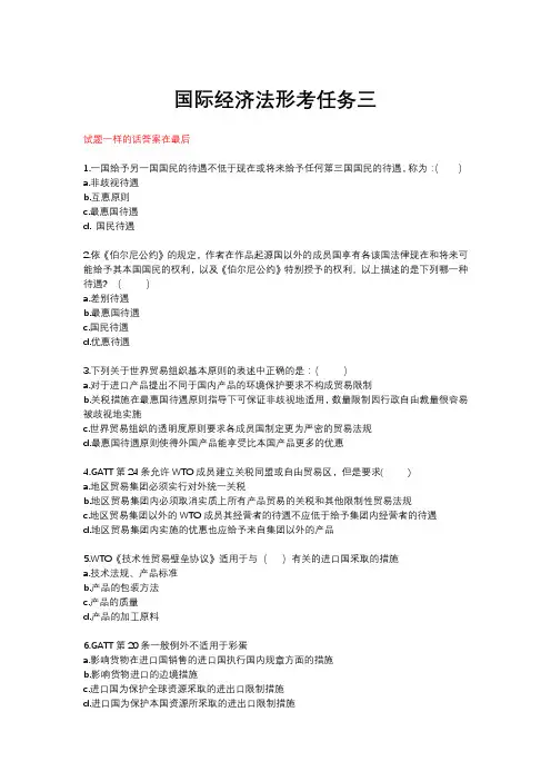 2021年国家开发大学法学本科国际经济学形考任务3参考答案