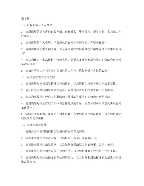 高校招生管理岗面试题目(3篇)