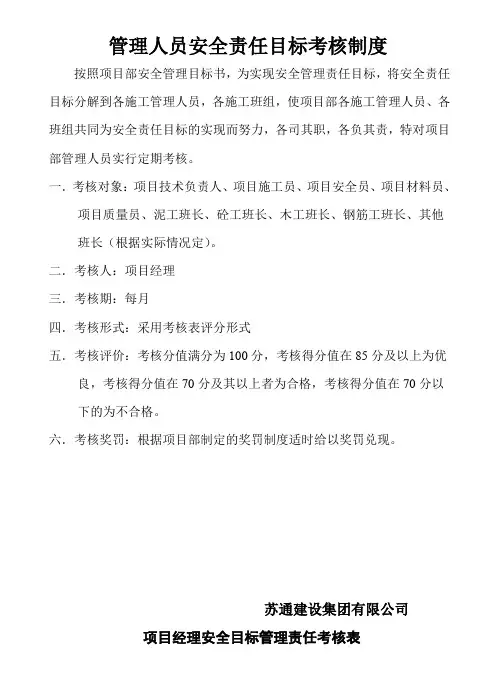 项目部管理人员安全责任目标考核表