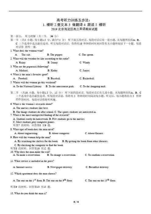2019海淀高三英语期末考试试题听力测试+答案+录音稿