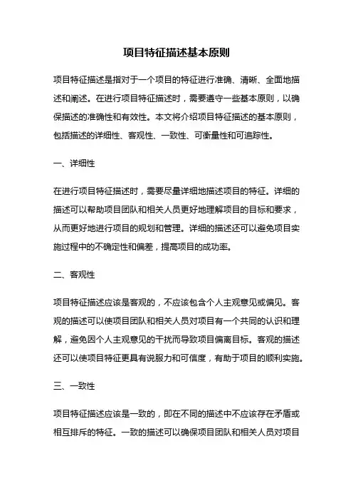 项目特征描述基本原则