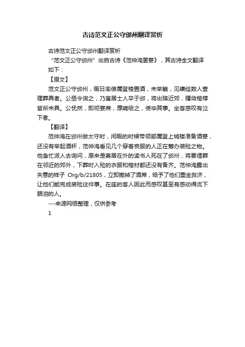 古诗范文正公守邠州翻译赏析