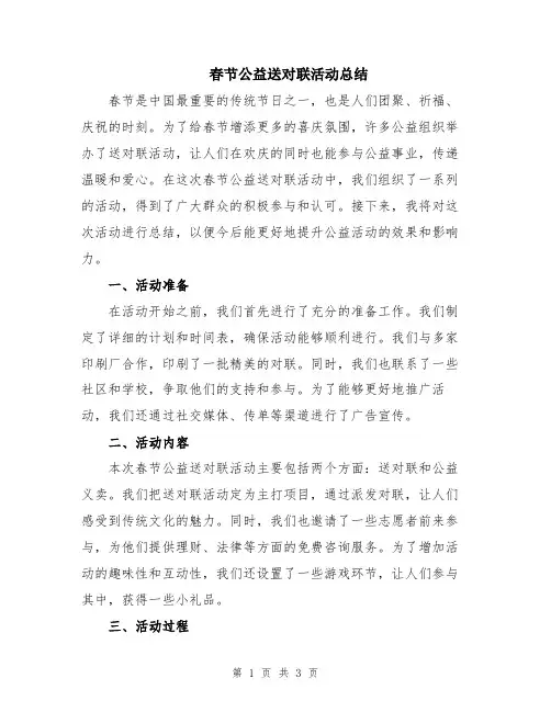 春节公益送对联活动总结