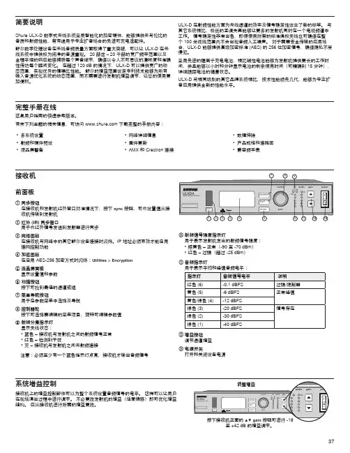 SHURE ULXD 单通道简要说明