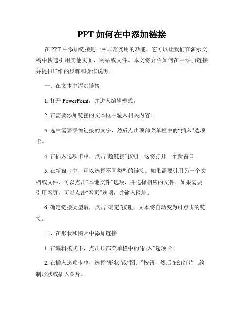 PPT如何在中添加链接