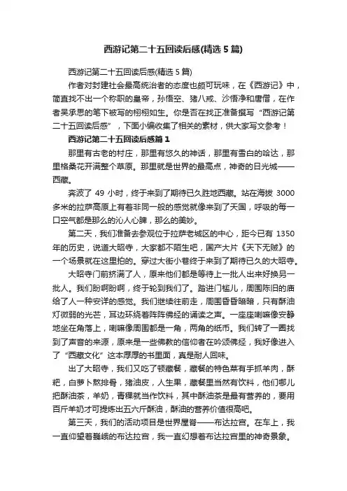 西游记第二十五回读后感（精选5篇）