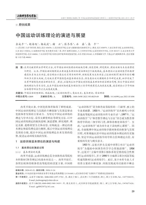 中国运动训练理论的演进与展望