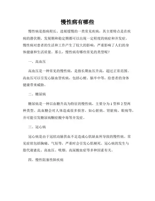 慢性病有哪些