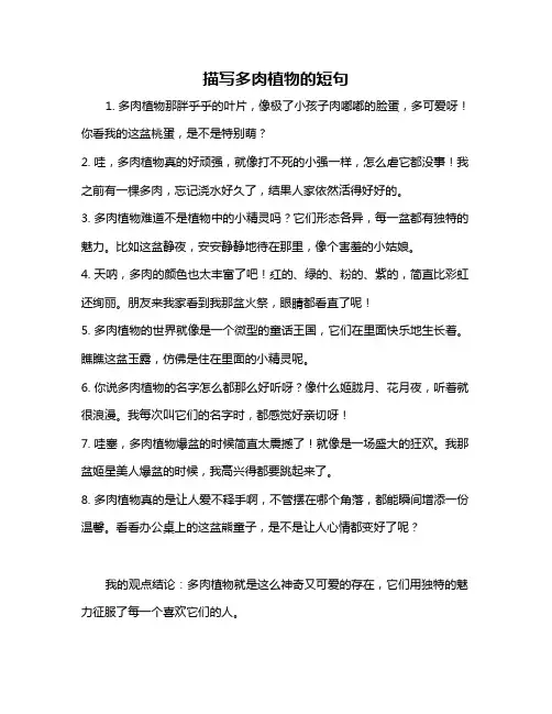 描写多肉植物的短句